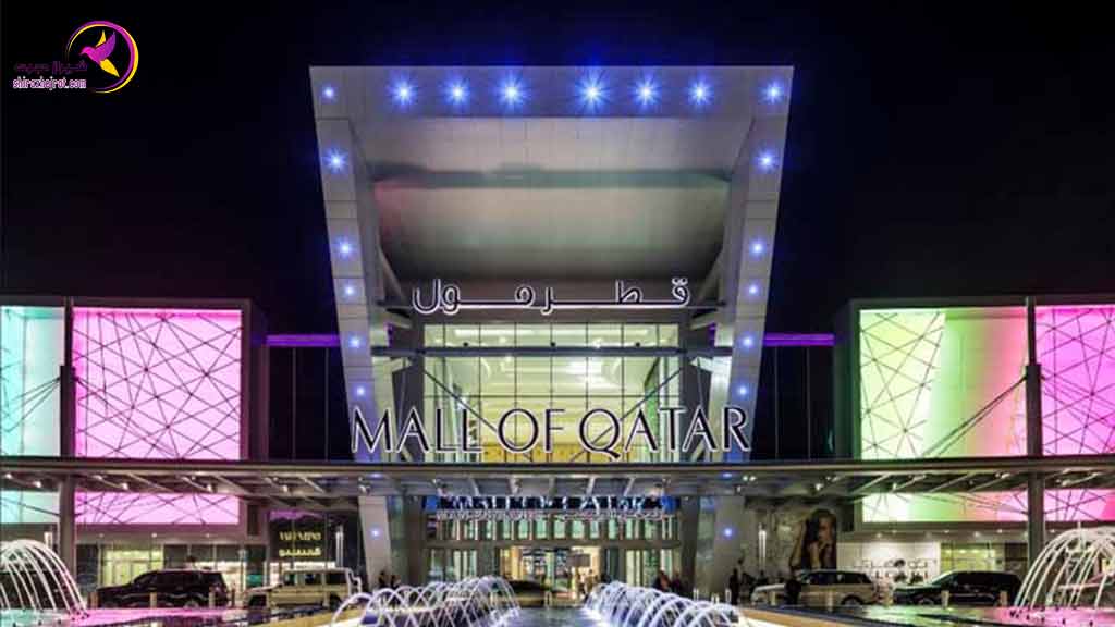 مراکز خرید قطر